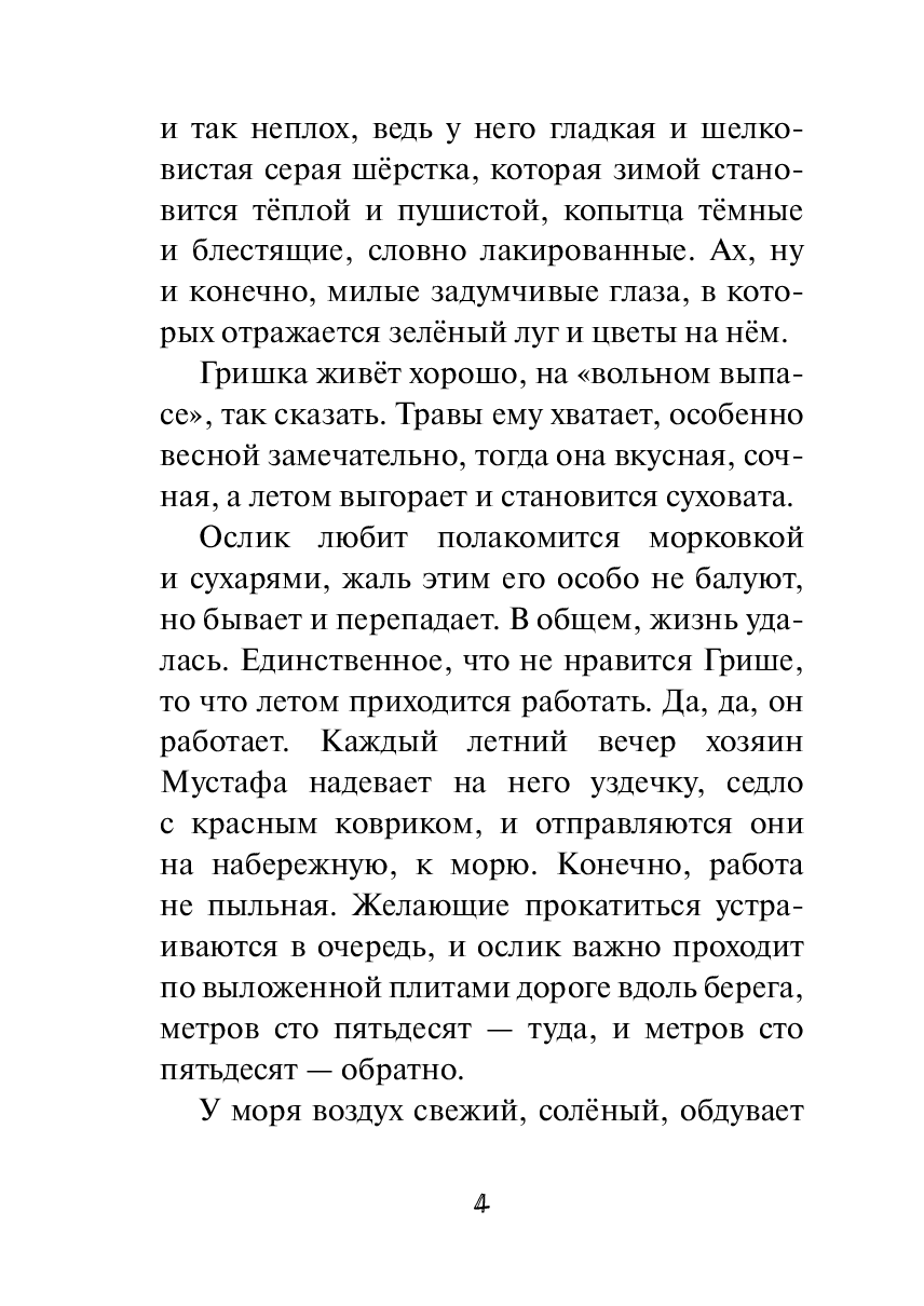 Гришка — фото 1