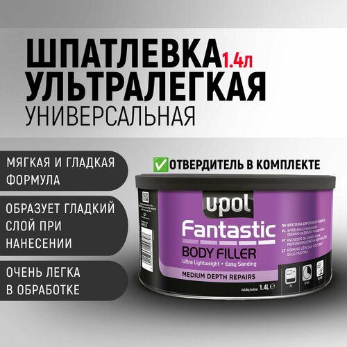 Шпатлевка ультралегкая U-POL FANTASTIC, с отвердителем, универсальная, бежевая, банка, 1.4 л