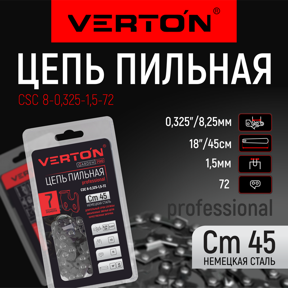 Цепь VERTON CSC для цепных пил 72 звена шаг 0.325