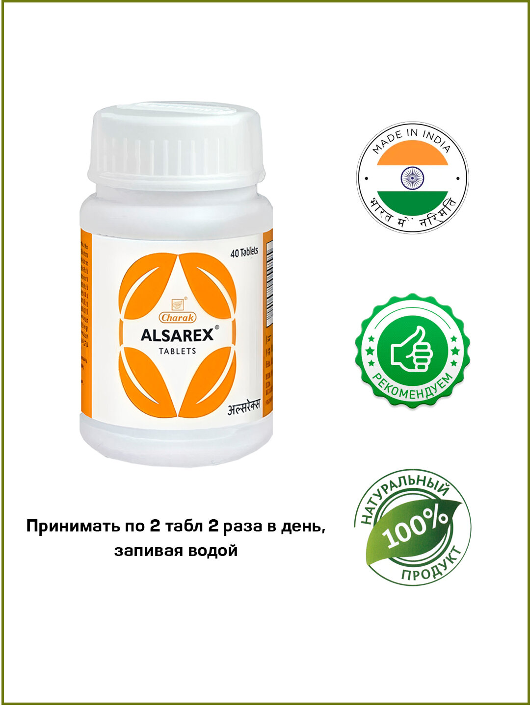 Картинки Алсарекс Чарак / Alsarex Charak 60 табл