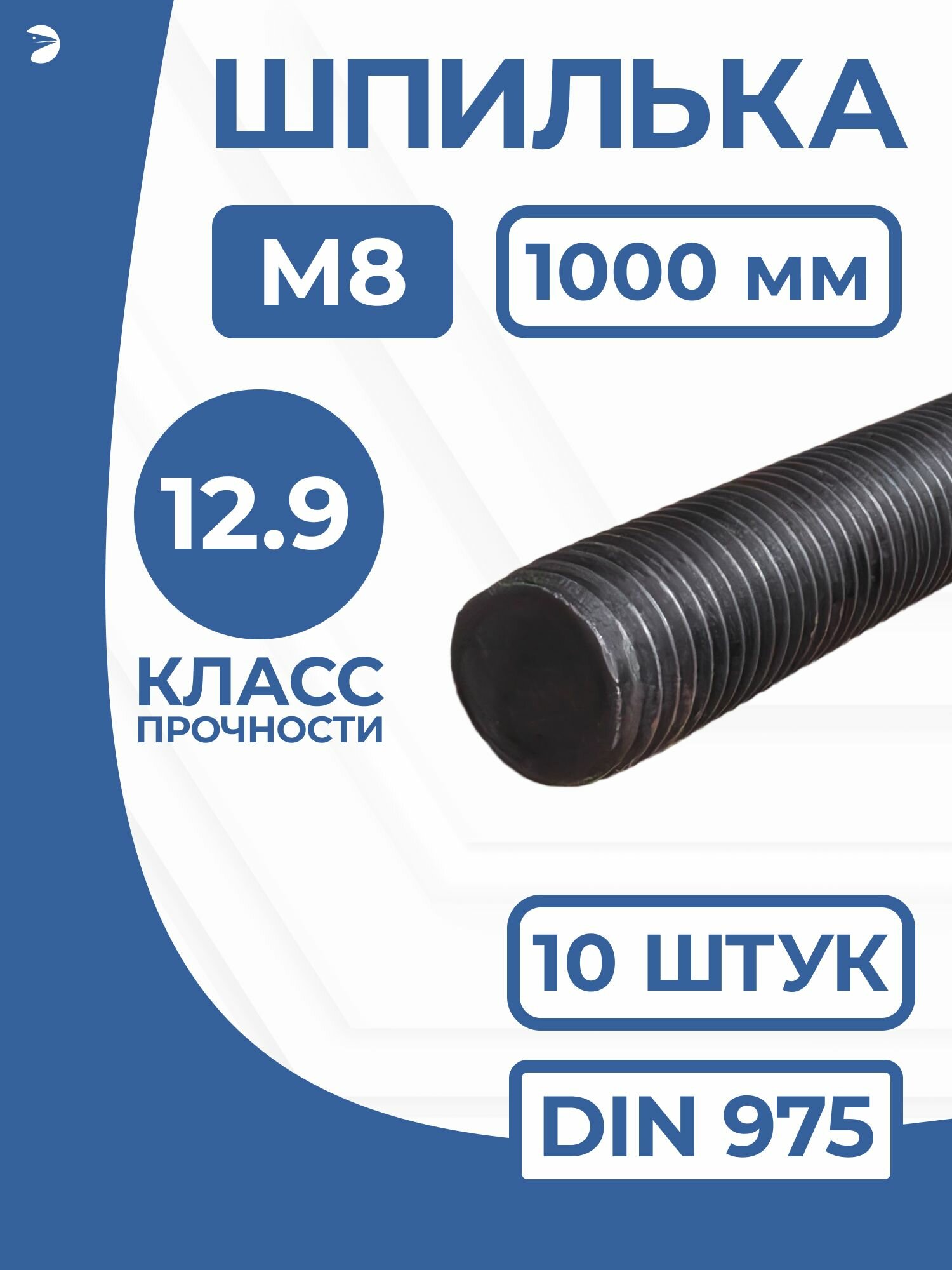 Крепежная строительная стальная шпилька DIN 975 М8х1000 мм (1 метр) резьбовая 12.9, набор 10 шт