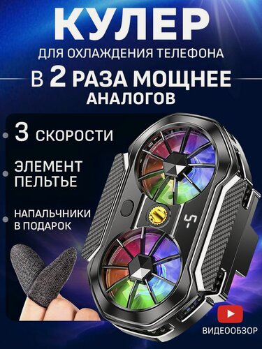 Изображение товара Кулер для телефона игровой вентилятор двойной