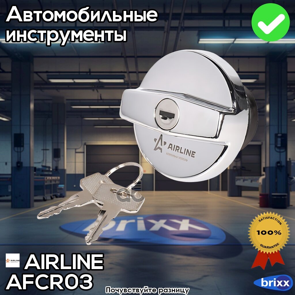 Крышка Топлив. Бака С Ключами Лада 2108-15, Хром AIRLINE арт. AFC-R-03