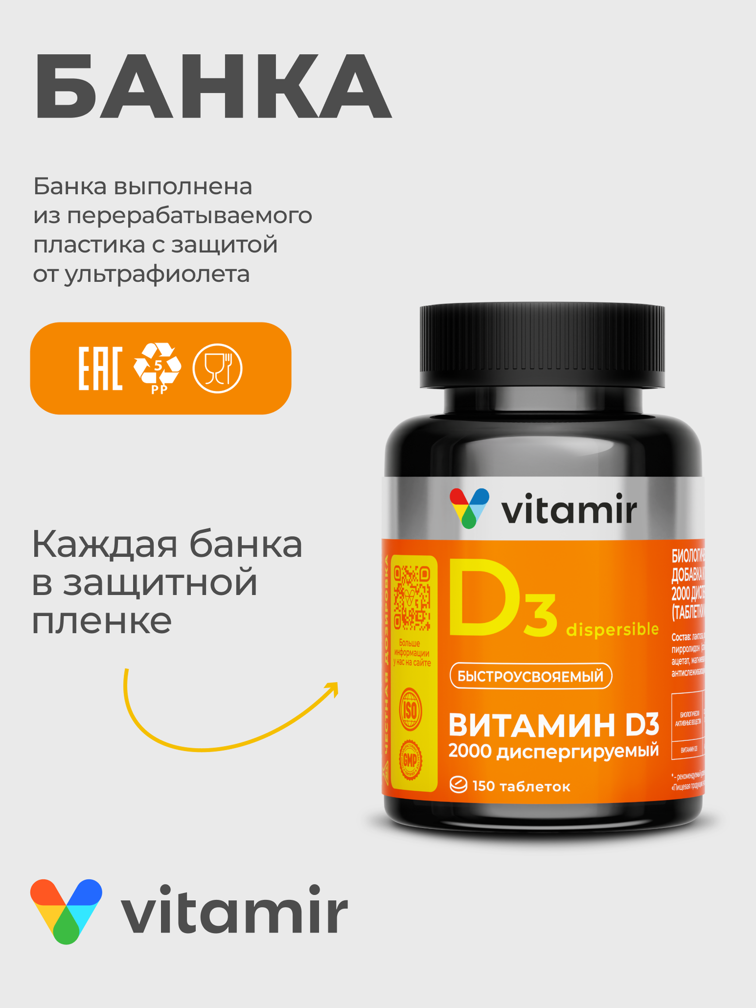 Таблетки Для Иммунитета Витамин Д3 2000 VITAMIR PRO / Витамины для иммунитета для взрослых / 150 таблеток