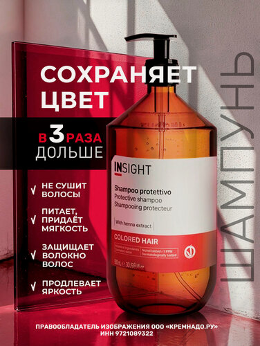 Изображение товара Шампунь для окрашенных волос Insight Professional Colored Hair с органическим маслом макадамии, 900 мл