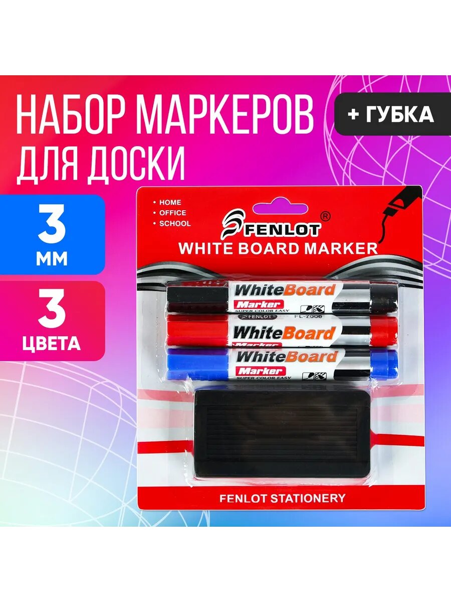 Набор маркеров для магнитной доски с губкой