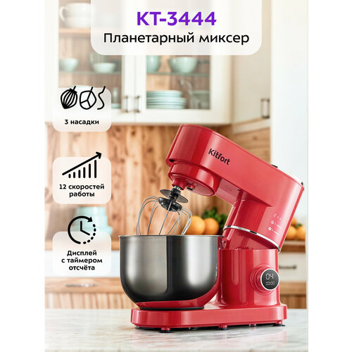 Цельнометаллический планетарный миксер Kitfort КТ-4408 9990₽