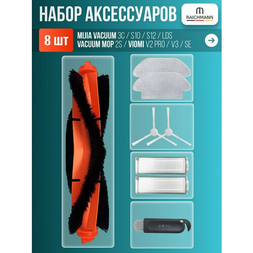 Комплект аксессуаров для робота-пылесоса Mijia Vacuum 3C, S10, S12, LDS, Vacuum Mop P, 2S, Viomi V2 Pro V3 SE