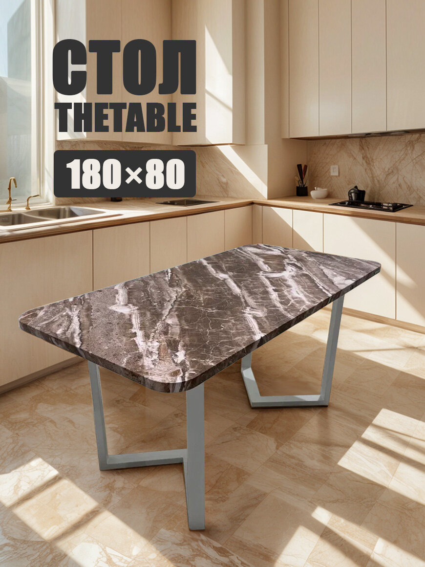 Стол кухонный 180х80 см