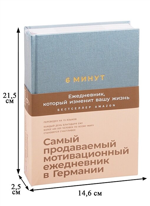 6 минут. Ежедневник, который изменит вашу жизнь (базальт) — фото 1