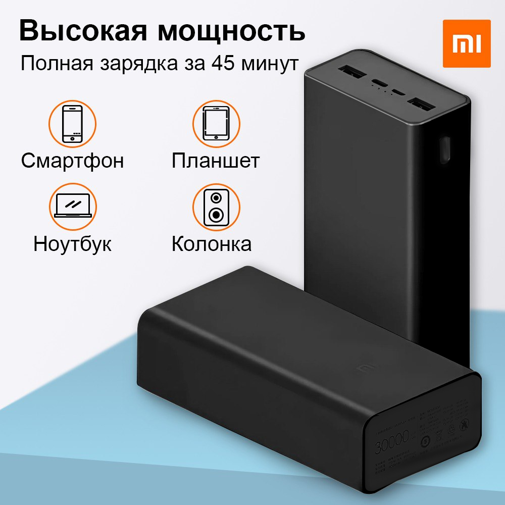Пауэрбанк Xiaomi c быстрой зарядкой 30000 МАч + кабель USB-Lightning — фото 1
