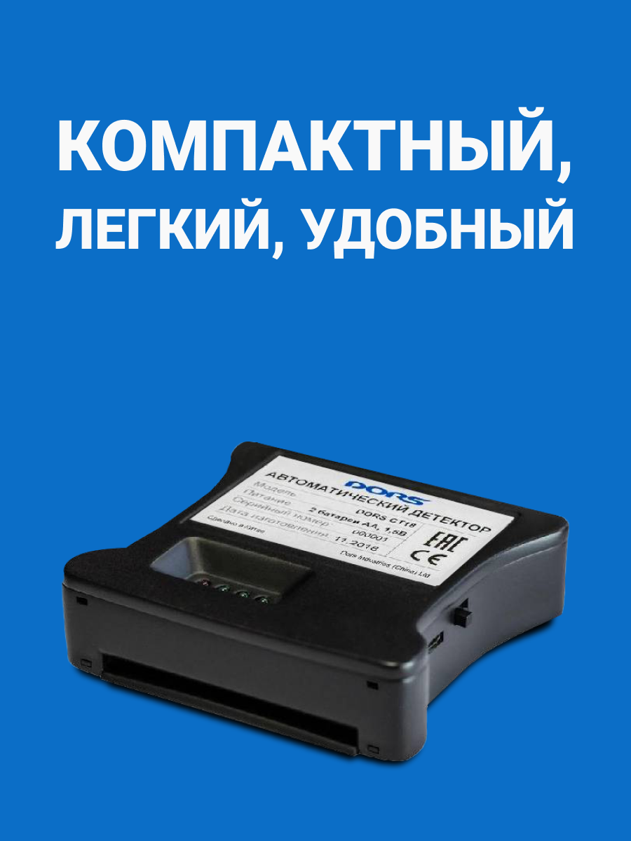 Автоматический детектор рублей DORS CT18, портативный, антистокс-контроль — фото 1