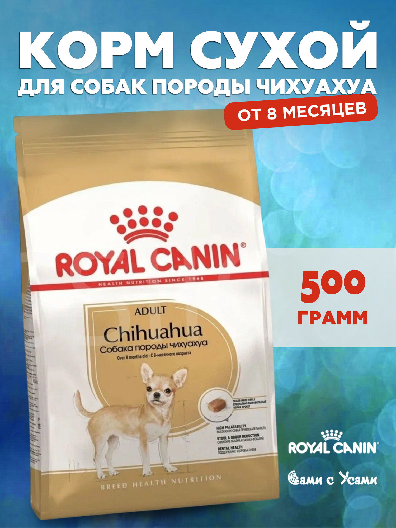 Сухой корм Royal Canin Chihuahua Adult для взрослых собак породы чихуахуа, 500 г