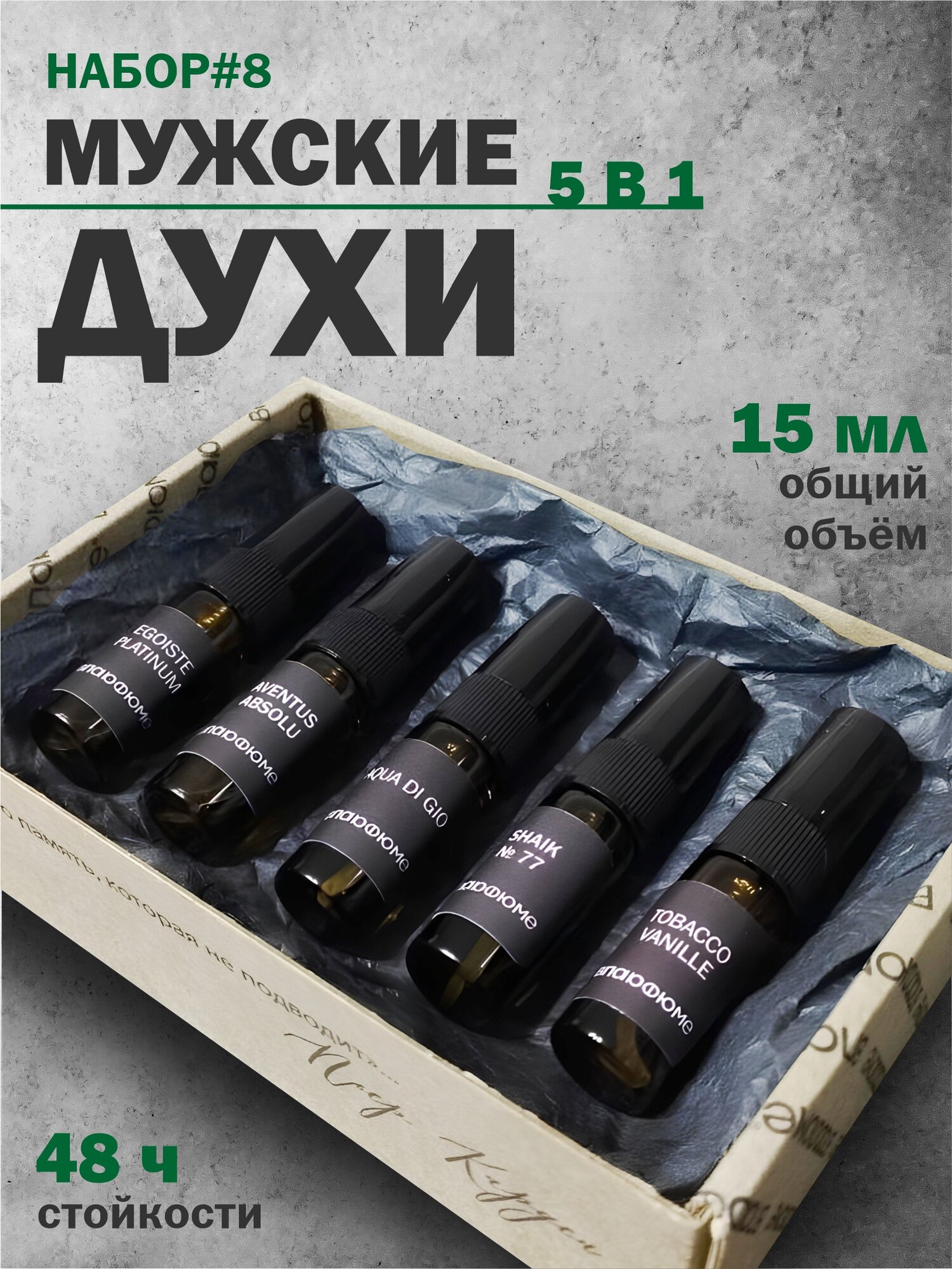 Мужские духи. Набор пробников 5*3мл. Крид Absolu Aventus, Шейк No77, Egoiste Platinum, Том Форд Tobacco Vanille, Gio