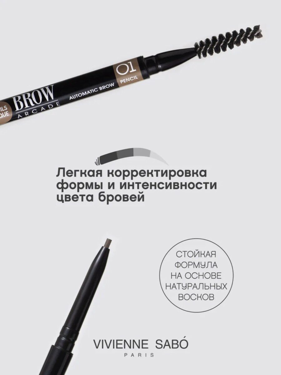 Карандаш для бровей Brow Arcade VIVIENNE SABO тон 01 светло-коричневый, 0,1гр — фото 1