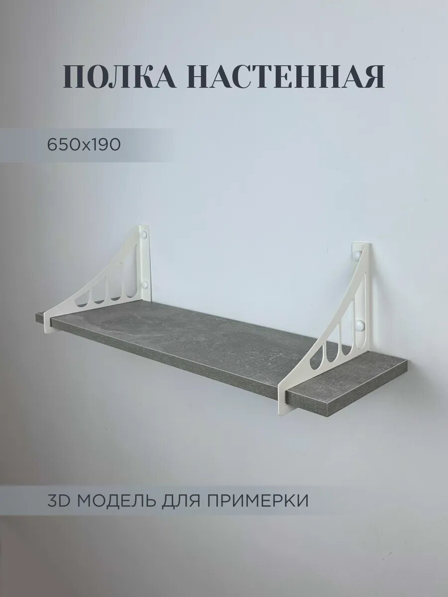 Полка настенная