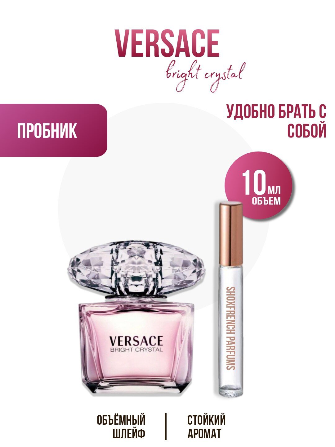 VERSACE Bright Crystal, Парфюмерная вода для женщин, 10 мл