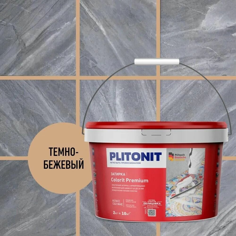 Затирка цементная Plitonit Colorit Premium (темно-бежевый) 2 кг