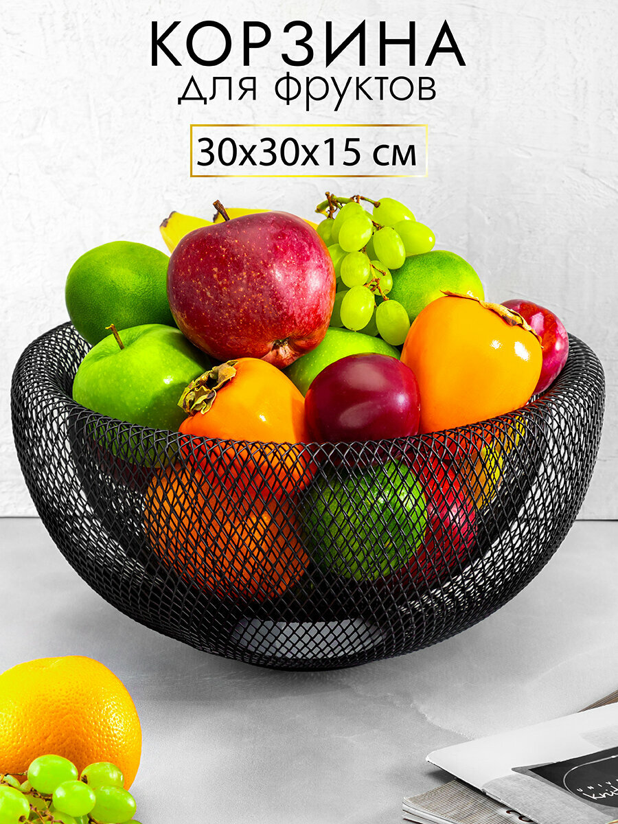 Корзина ваза для фруктов фруктовница 30х30х15 см El Casa Черная