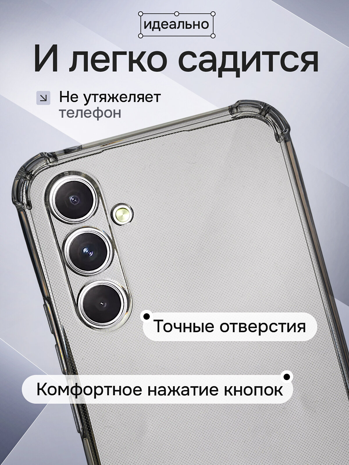 Чехол для Samsung Galaxy A54 прозрачный противоударный с защитой углов и экрана — фото 1