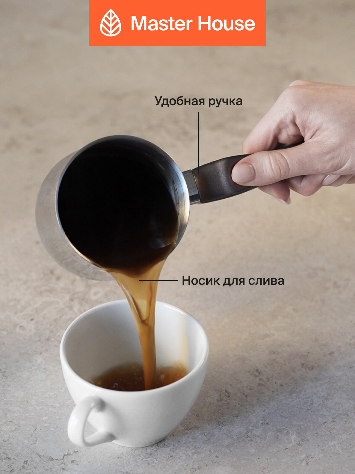 Турка для кофе Master House 500 мл подходит для индукции — фото 1