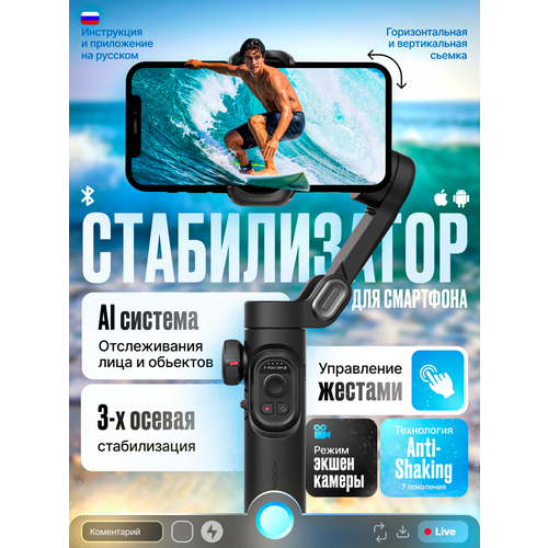 фото Стабилизатор для телефона трехосевой / стедикам для смартфона smart xe aochuan