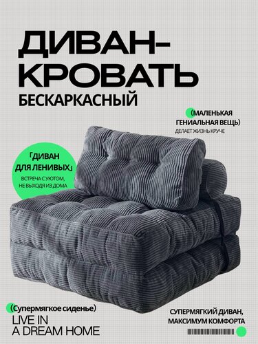 Изображение товара Бескаркасная мебель Диван-кровать складной мягкий Вафля с подушками, матрас 85х190, для зала, спальни, офиса, детской
