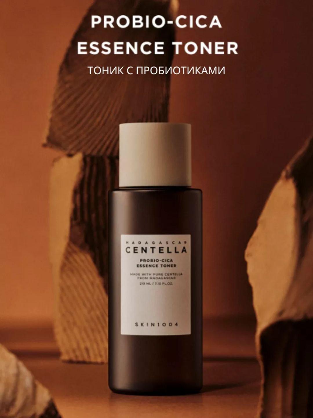 Тонер для лица SKIN1004 Madagascar centella toning & Poremizing Clear toner, 210 мл