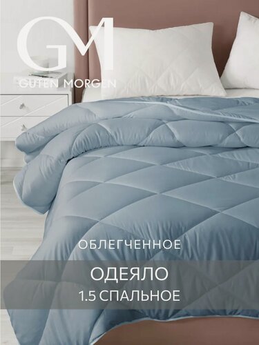 Изображение товара Одеяло, Guten Morgen, Холлофайбер, Микрофибра, Softt Легкое 140x205 см см цвет: Деним, наполнитель - силиконизированное волокно
