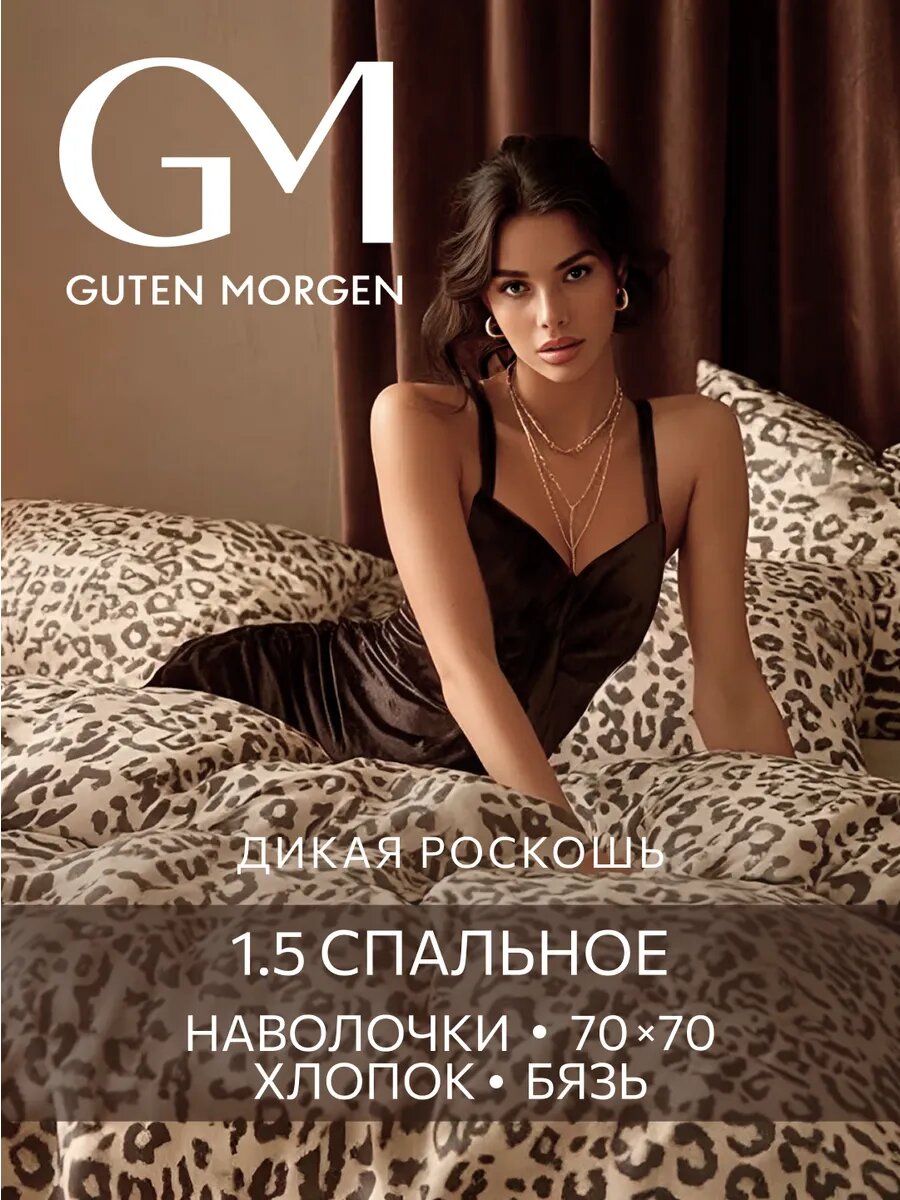 Постельное белье, Бязь, 1.5 спальное, 2 наволочки 70х70, GM, Safari, 100% хлопок
