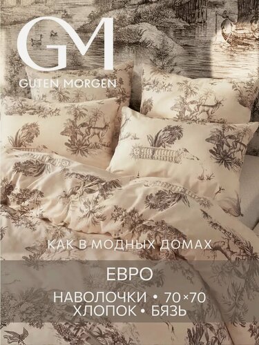Изображение товара Постельное белье, Бязь, Евро, 2 наволочки 70х70, GM, Island 100% хлопок