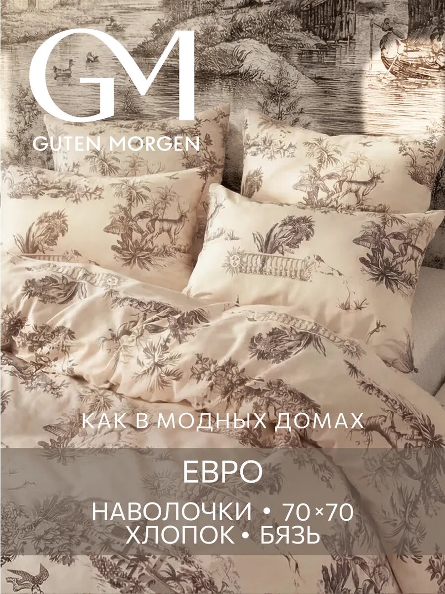 Постельное белье, Бязь, Евро, 2 наволочки 70х70, GM, Island 100% хлопок