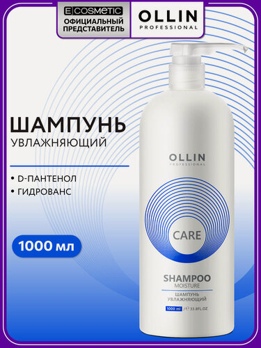Изображение товара Шампунь для волос OLLIN PROFESSIONAL Care moisture увлажняющий 1000 мл