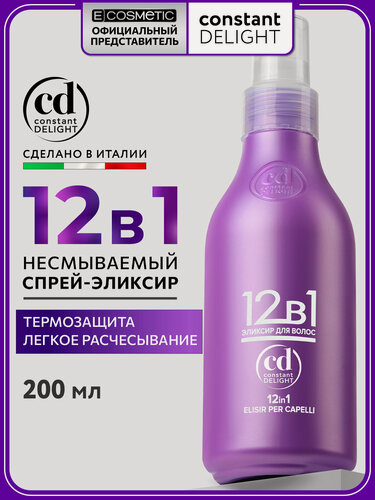 Изображение товара Спрей эликсир для волос 12 в 1 термозащита и восстановление 200 мл