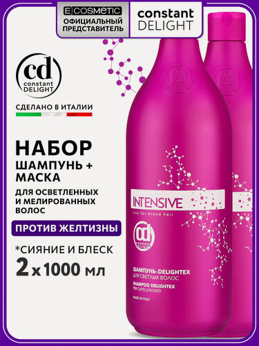 Изображение товара Косметический набор для блондинок CONSTANT DELIGHT Intensive delightex оттеночный шампунь и маска 2*1000 мл
