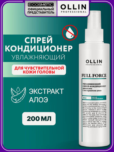 Изображение товара Спрей-кондиционер для увлажнения волос OLLIN PROFESSIONAL Full Force с экстрактом алоэ 200 мл