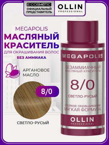 Изображение товара Краска для окрашивания волос OLLIN PROFESSIONAL Megapolis без аммиака 8.0 светло-русый 50 мл