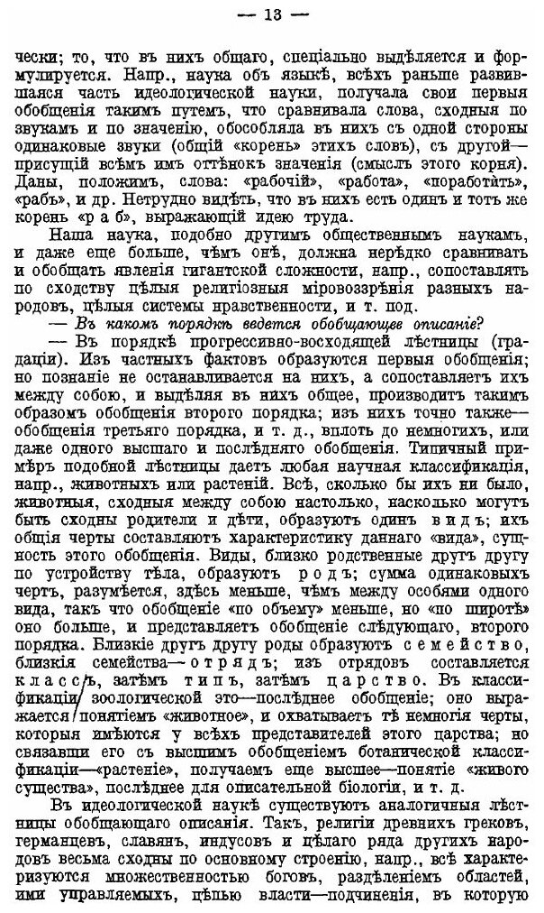 Книга Наука Об Общественном Сознании - фото №9