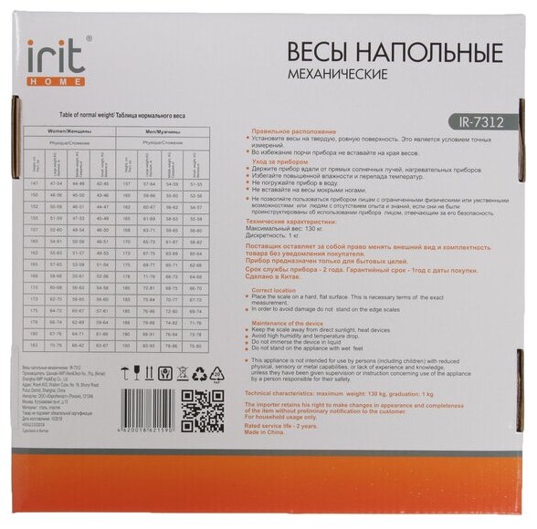 Весы напольные Irit IR-7312, механические, до 130 кг, серые - фотография № 12