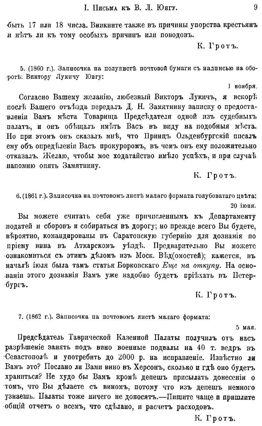 Книга Константин карлович Грот, том 2 - фото №8