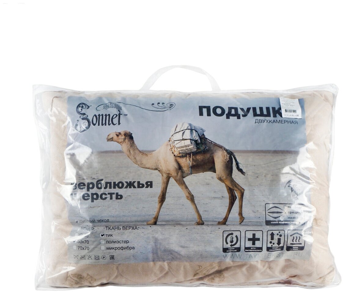 Подушка Sonnet Верблюжья шерсть, двухкамерная, чехол тик, 50 x 70 см - фотография № 3