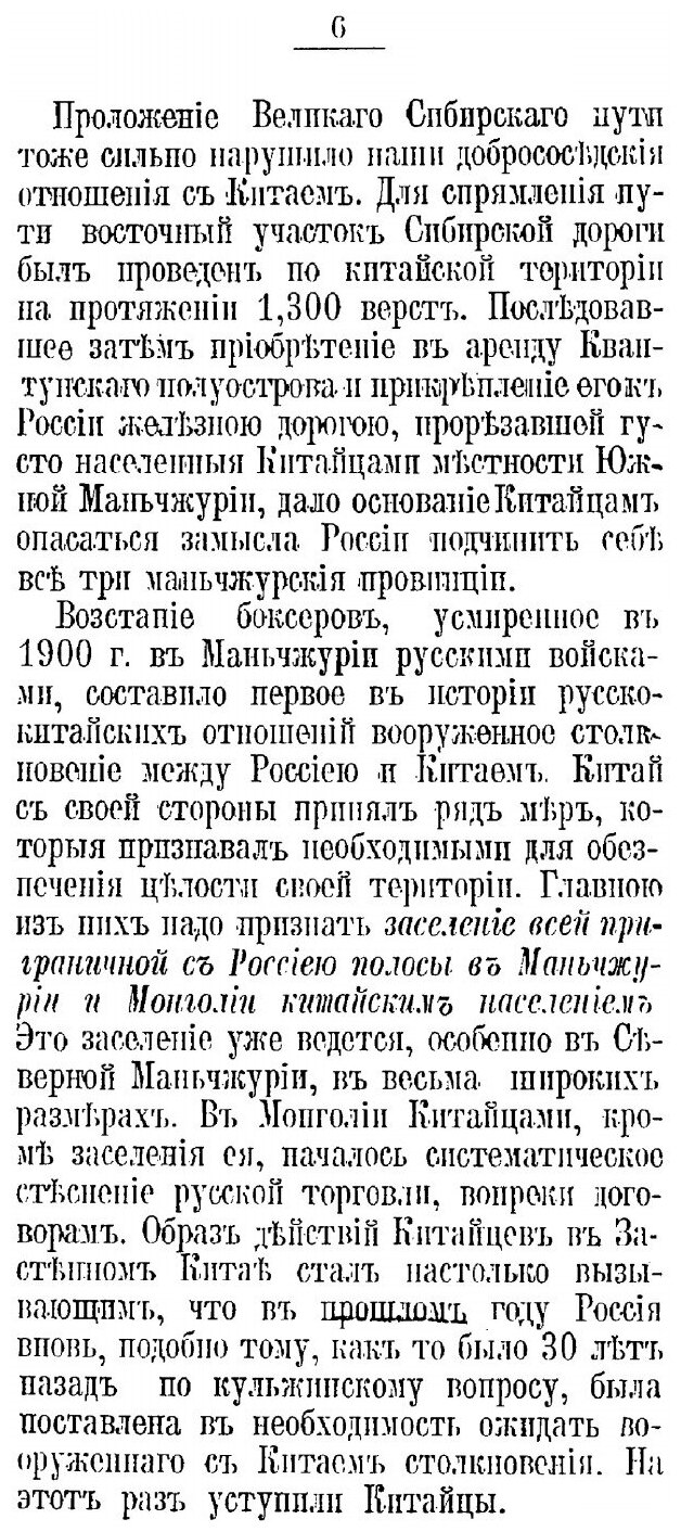 Книга Русско-Китайский Вопрос (Куропаткин Алексей Николаевич) - фото №3