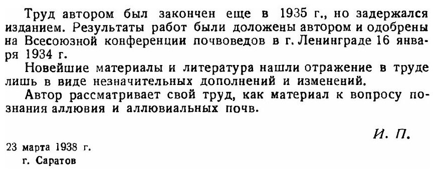 Книга Почвы Волго-Ахтубинской поймы, к познанию Аллювия и Аллювиальных почв - фото №2