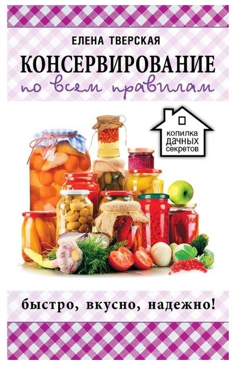 Консервирование по всем правилам - фото №1