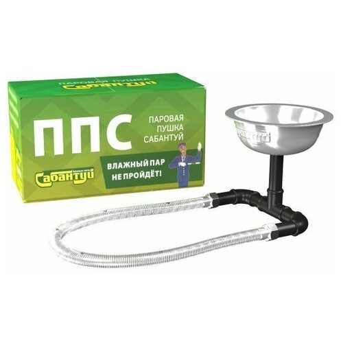 Паровая пушка Сабантуй ППС-2 286900₽