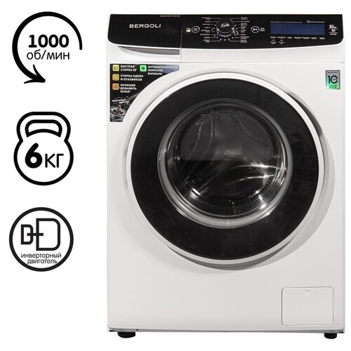 Стиральная машина BERGOLI 610-11WI 2999900₽