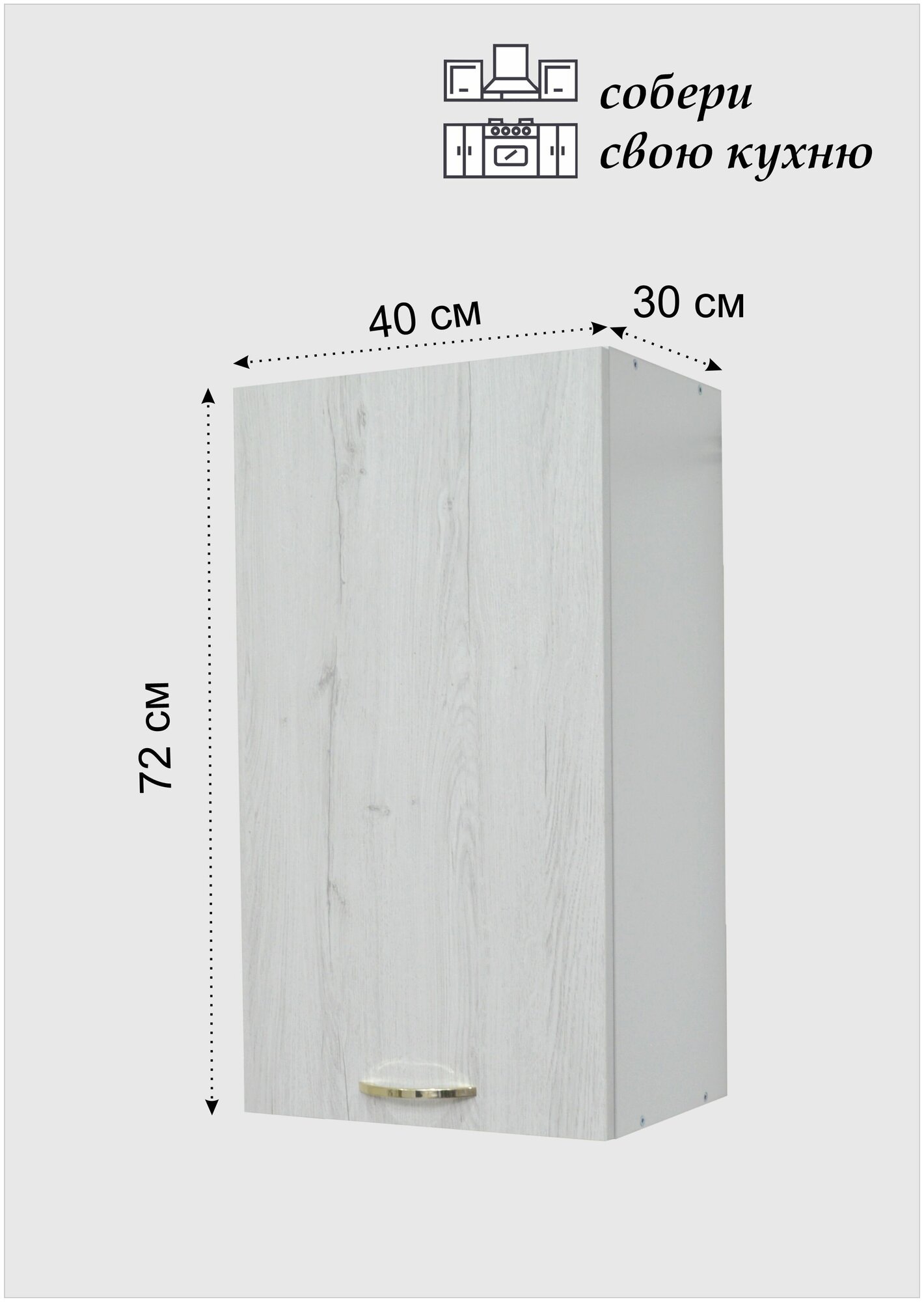 EVITAmeb/ Модуль кухонный шкаф 40 дуб эльза / шкаф навесной / шкаф кухонный / модуль кухонный