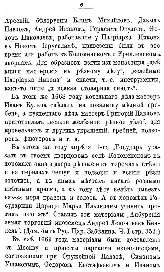 Книга Описание Дворца Царя Алексея Михайловича В Селе коломенском - фото №3