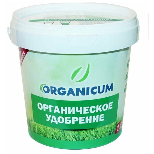 Удобрение нового поколения ORGANICUM Комплексное органическое Плодородная грядка в гранулах, 0,7 кг/1,1 на 14м2