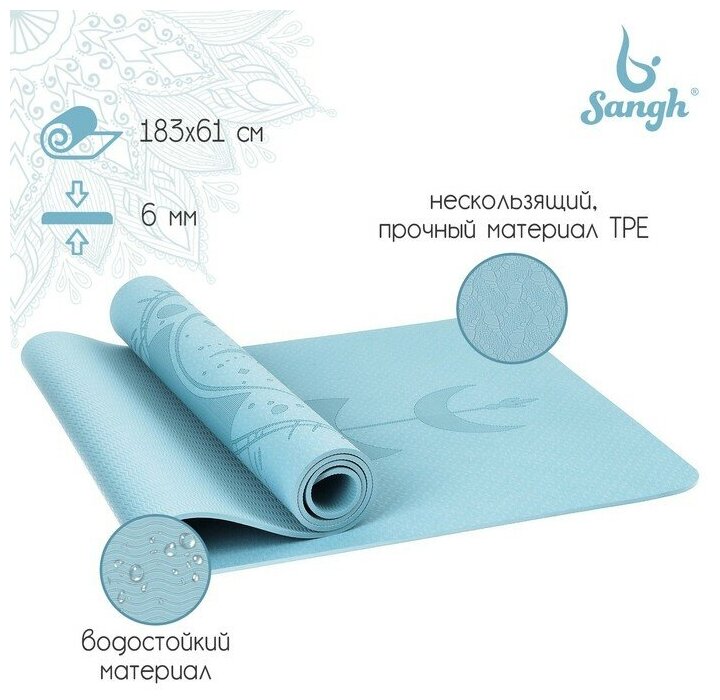 Коврик для йоги Sangh «Луна», 183х61х0,6 см, цвет пастельный голубой